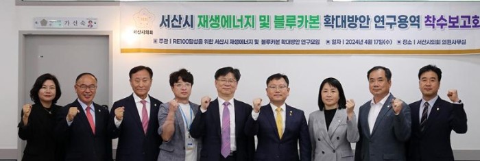 240417 서산시의회, RE100 달성을 위한 서산시 재생에너지 및 블루카본 확대방안 연구용역 착수보고회 개최.JPG