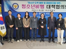 서산경찰서, 청소년 도박 예방을 위한 ‘청소년비행대책협의회’ 개최
